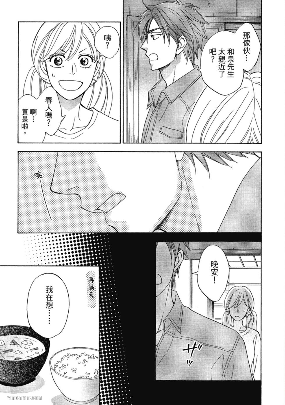 [Natsume Isaku] Heart no Kakurega︱心的藏匿处 [中][VOL.04] - Page 21