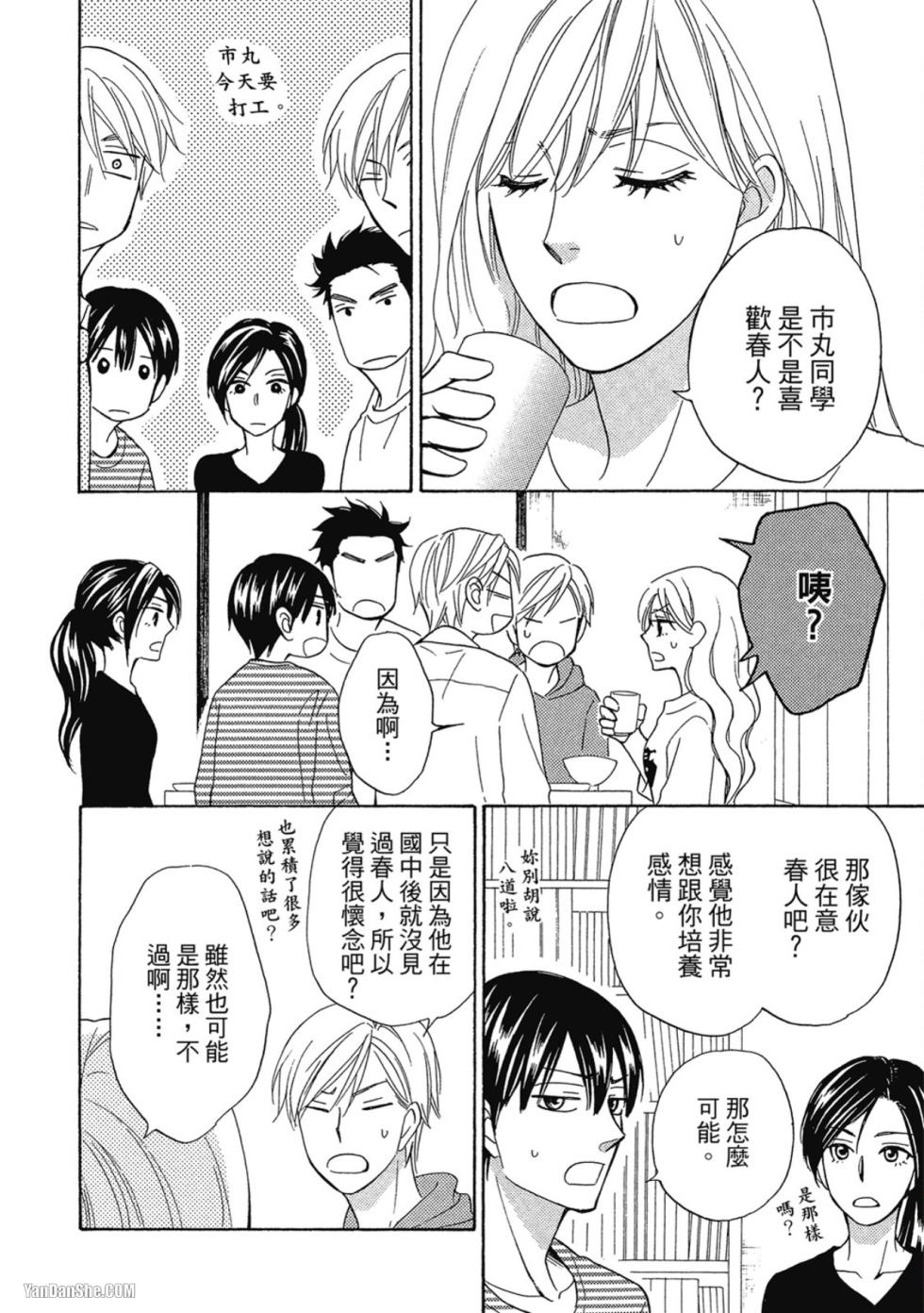 [Natsume Isaku] Heart no Kakurega︱心的藏匿处 [中][VOL.04] - Page 22