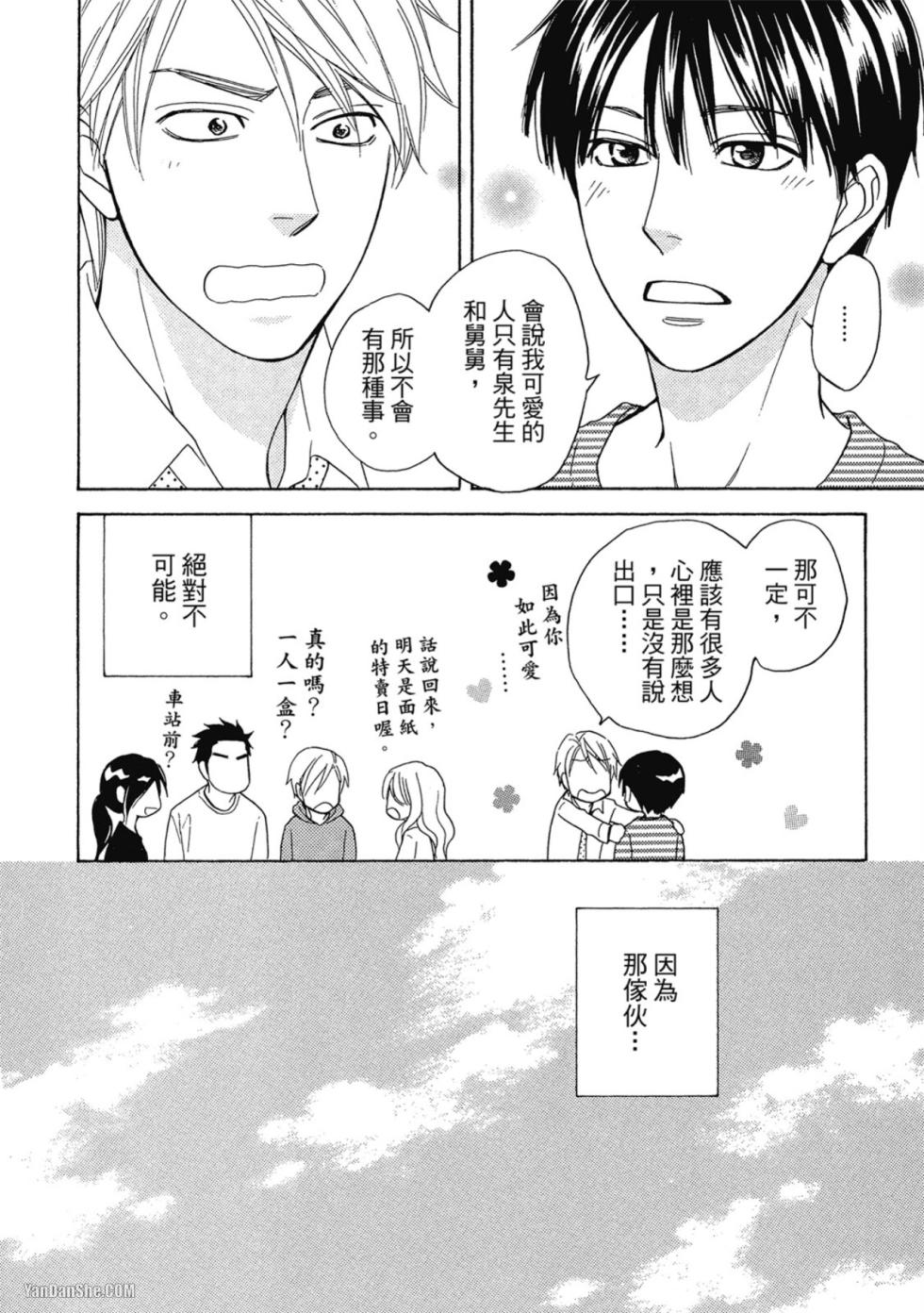 [Natsume Isaku] Heart no Kakurega︱心的藏匿处 [中][VOL.04] - Page 24