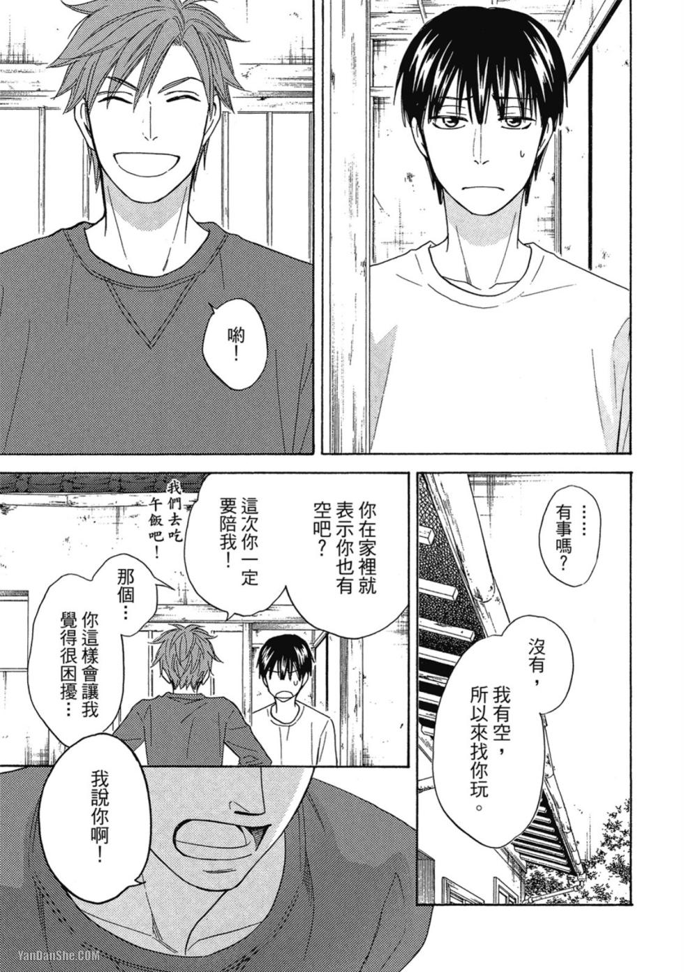 [Natsume Isaku] Heart no Kakurega︱心的藏匿处 [中][VOL.04] - Page 25