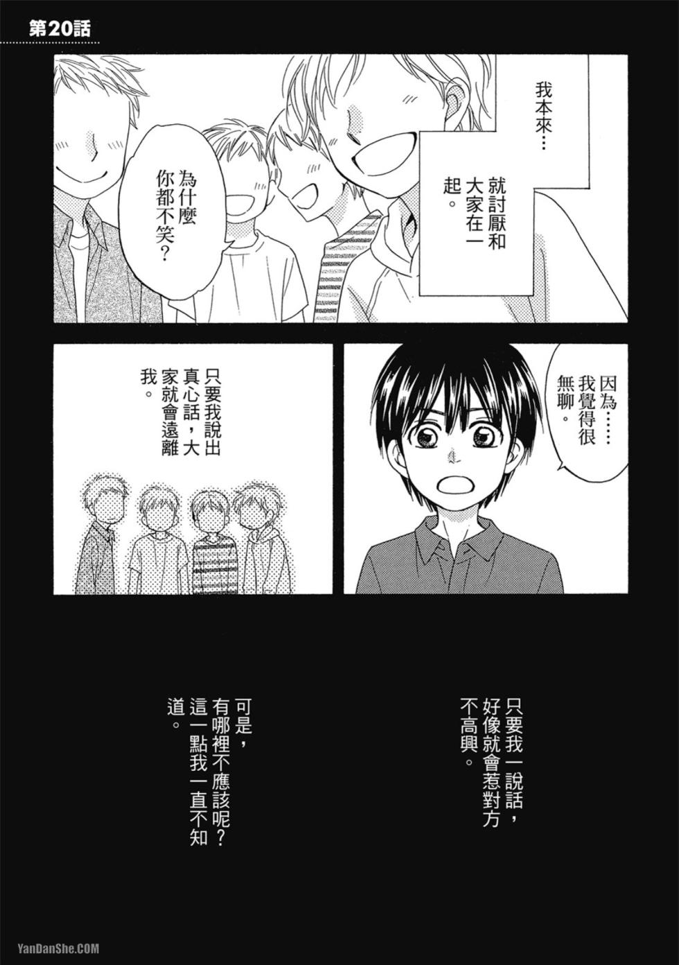 [Natsume Isaku] Heart no Kakurega︱心的藏匿处 [中][VOL.04] - Page 29