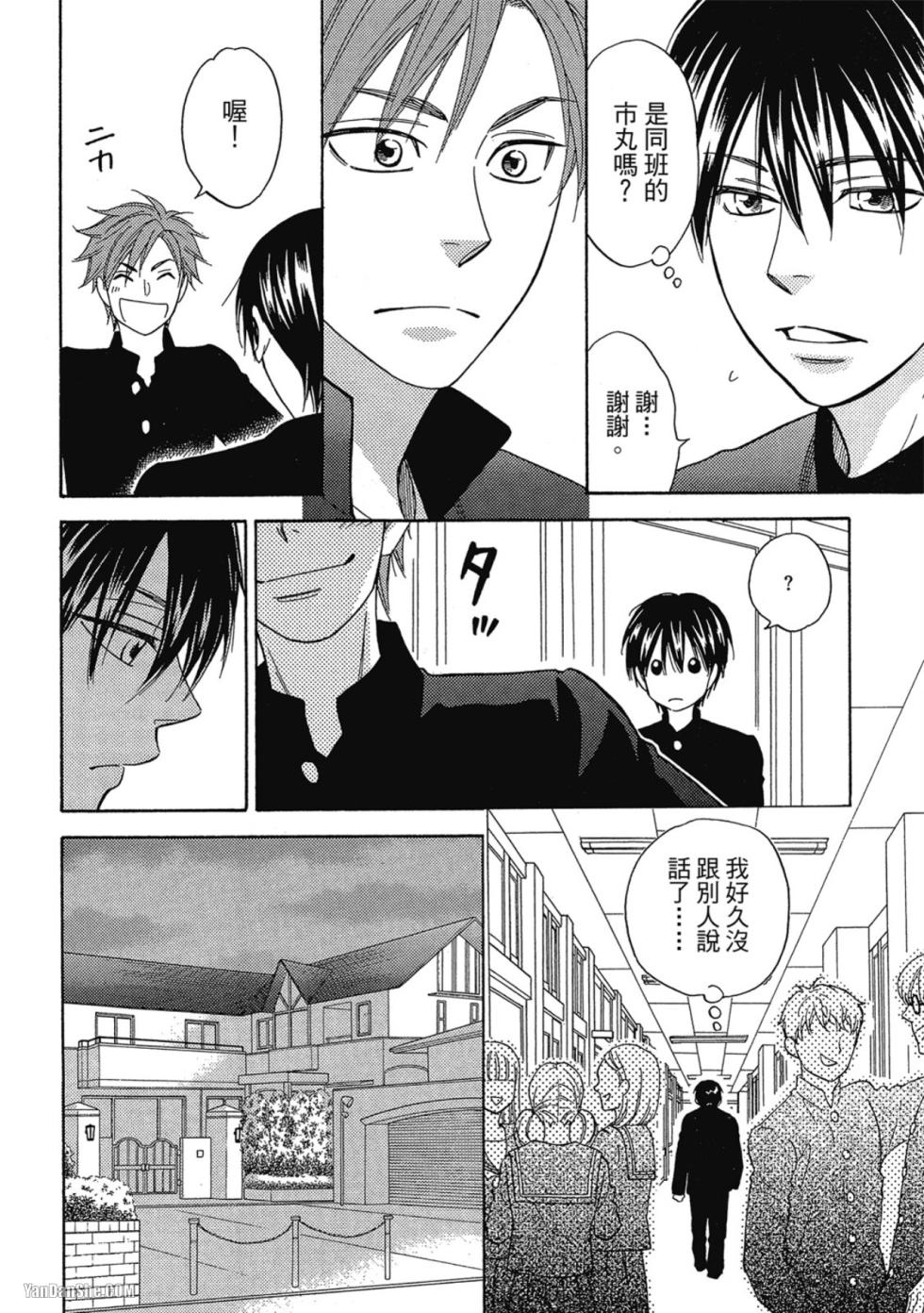 [Natsume Isaku] Heart no Kakurega︱心的藏匿处 [中][VOL.04] - Page 32