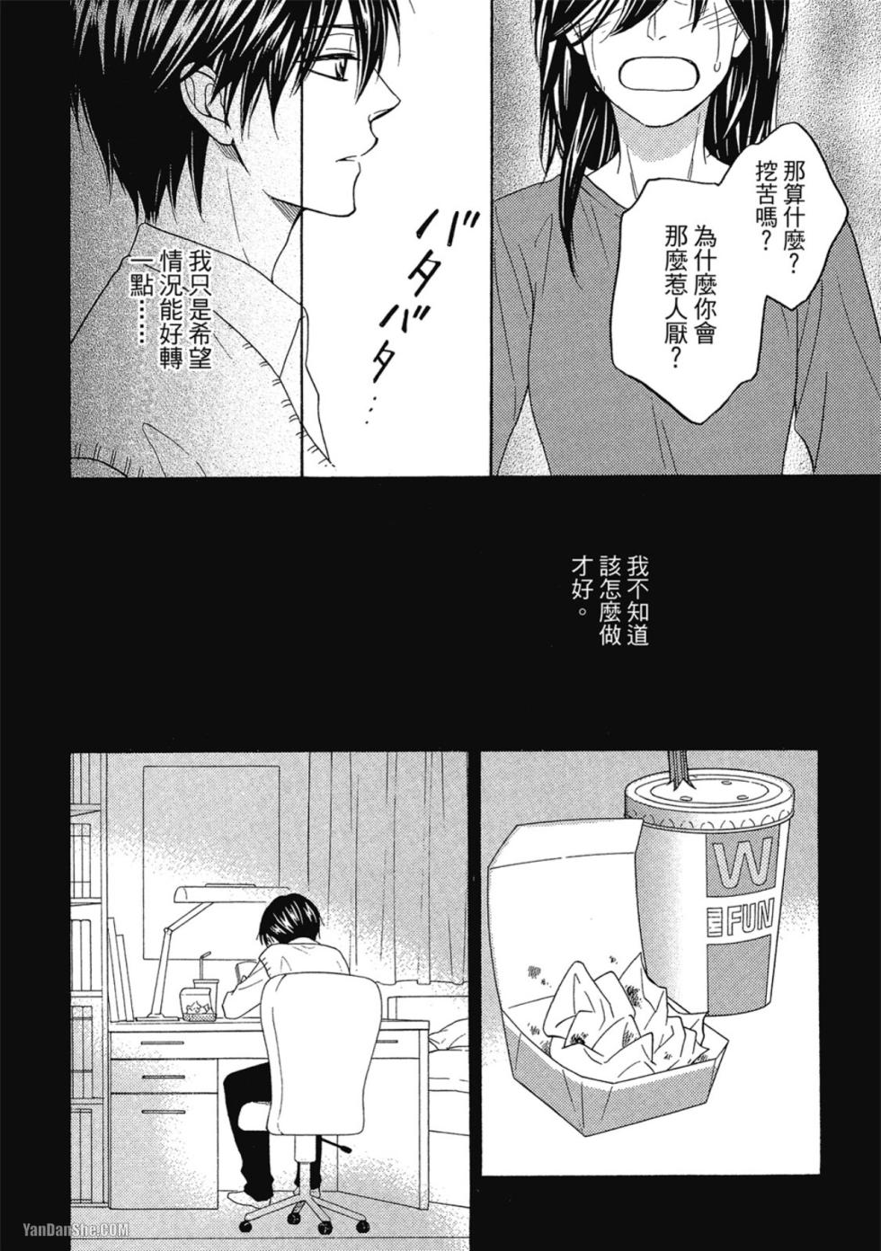 [Natsume Isaku] Heart no Kakurega︱心的藏匿处 [中][VOL.04] - Page 34