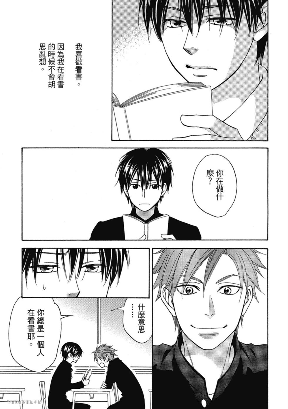 [Natsume Isaku] Heart no Kakurega︱心的藏匿处 [中][VOL.04] - Page 35