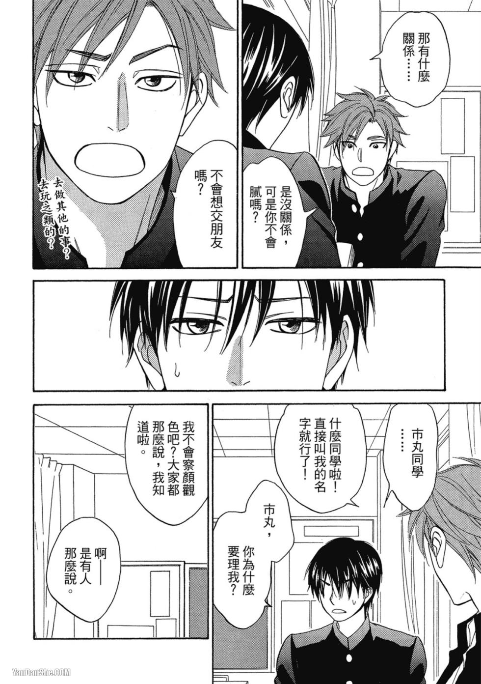 [Natsume Isaku] Heart no Kakurega︱心的藏匿处 [中][VOL.04] - Page 36