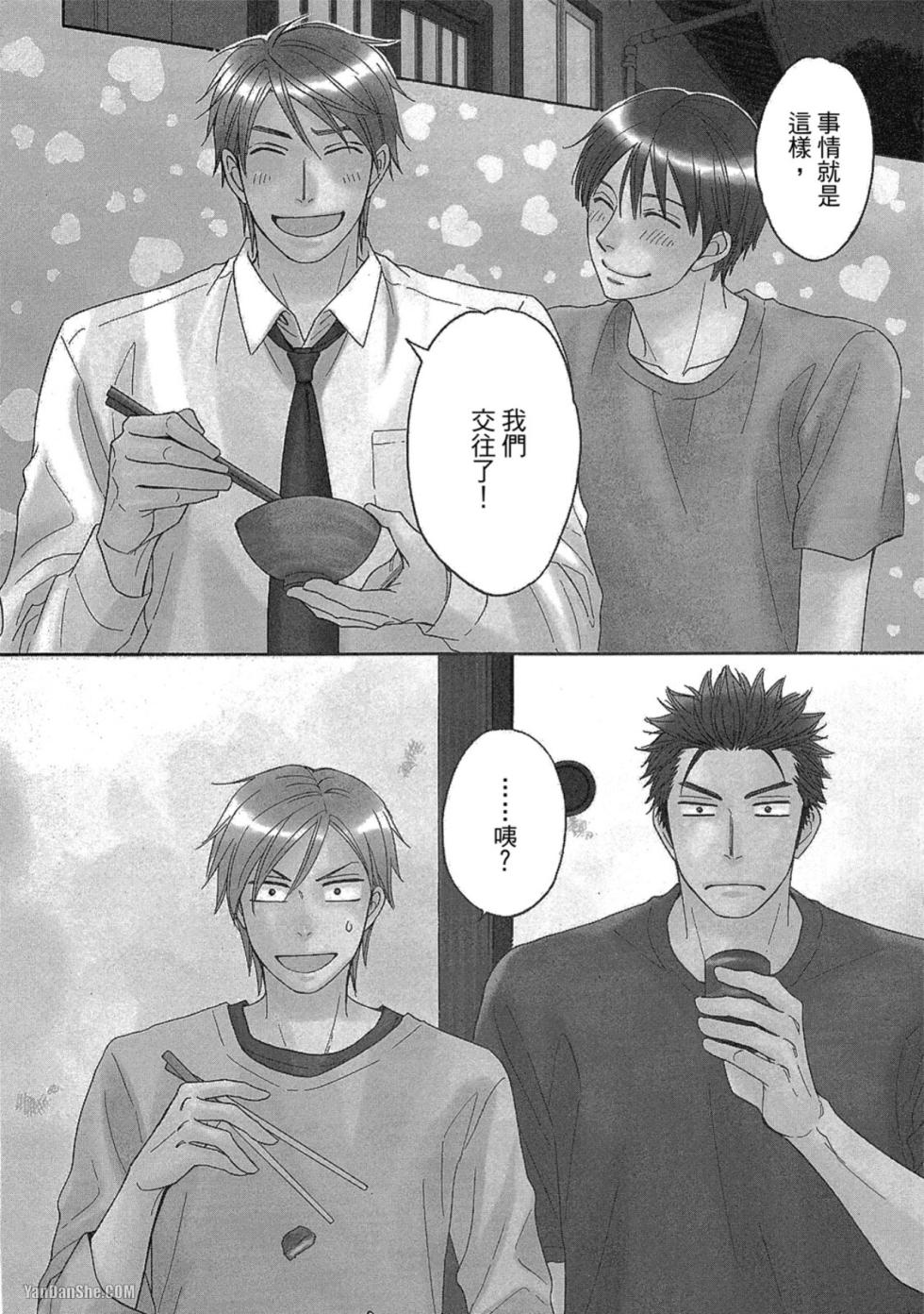 [Natsume Isaku] Heart no Kakurega︱心的藏匿处 [中][VOL.02] - Page 8