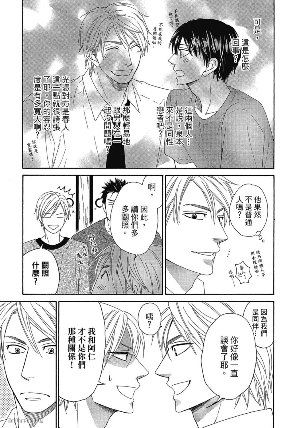 [Natsume Isaku] Heart no Kakurega︱心的藏匿处 [中][VOL.02] - Page 11