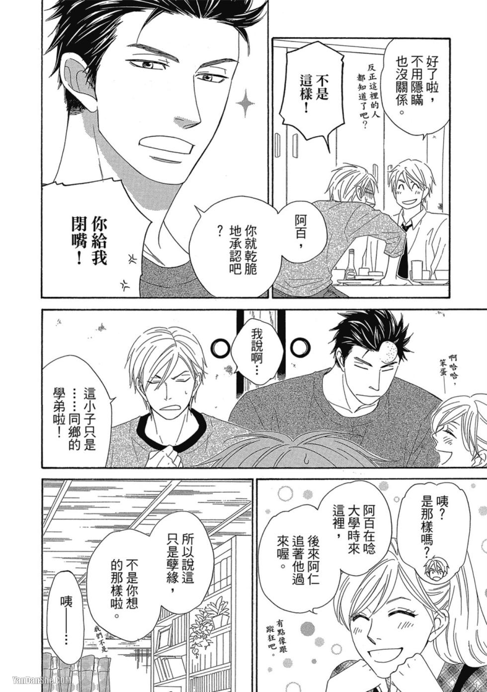 [Natsume Isaku] Heart no Kakurega︱心的藏匿处 [中][VOL.02] - Page 12