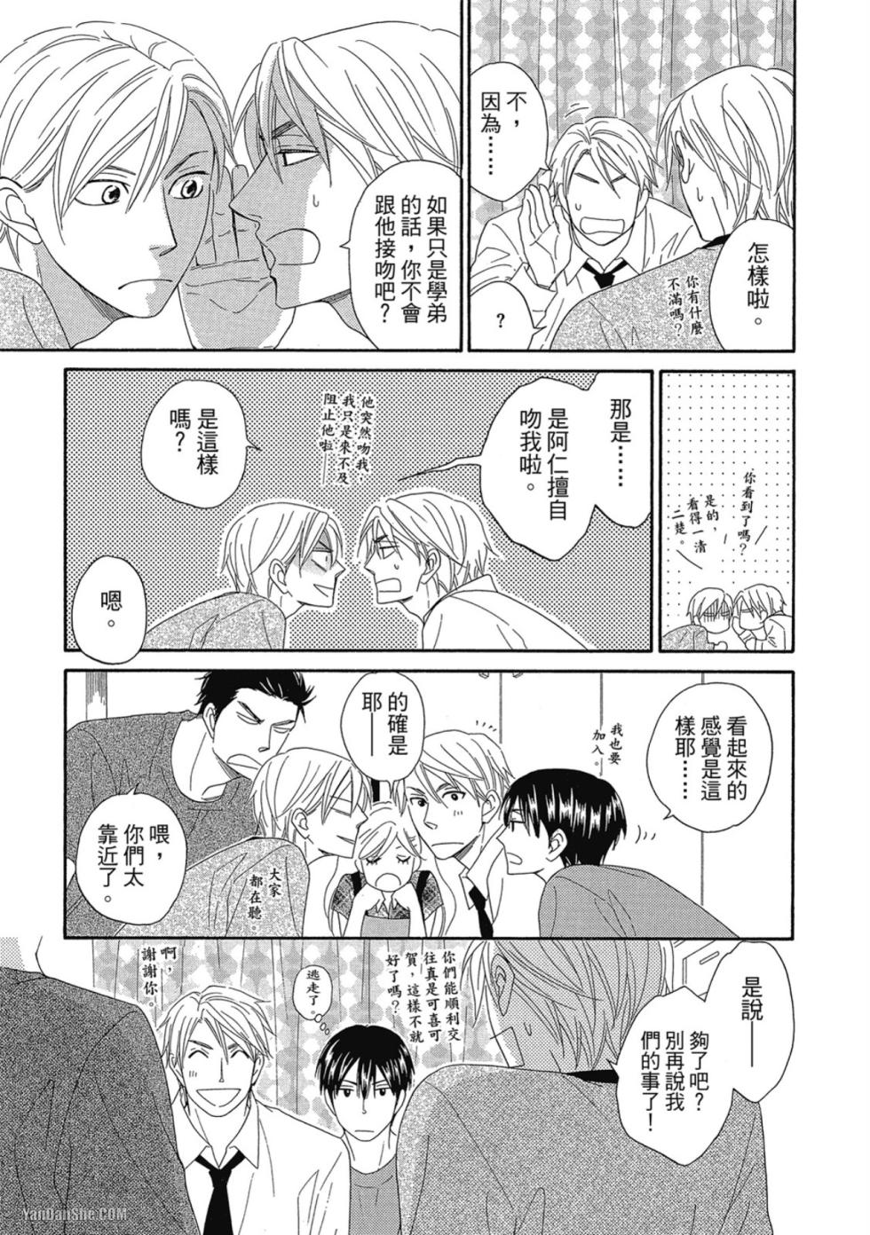 [Natsume Isaku] Heart no Kakurega︱心的藏匿处 [中][VOL.02] - Page 13