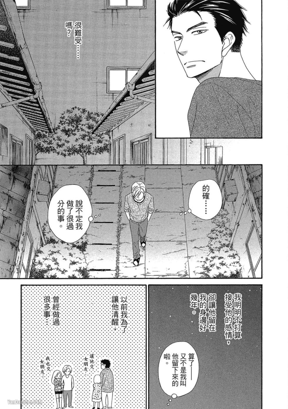 [Natsume Isaku] Heart no Kakurega︱心的藏匿处 [中][VOL.02] - Page 15