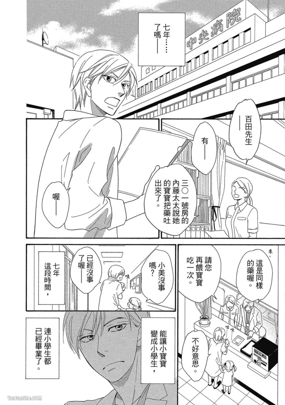 [Natsume Isaku] Heart no Kakurega︱心的藏匿处 [中][VOL.02] - Page 26