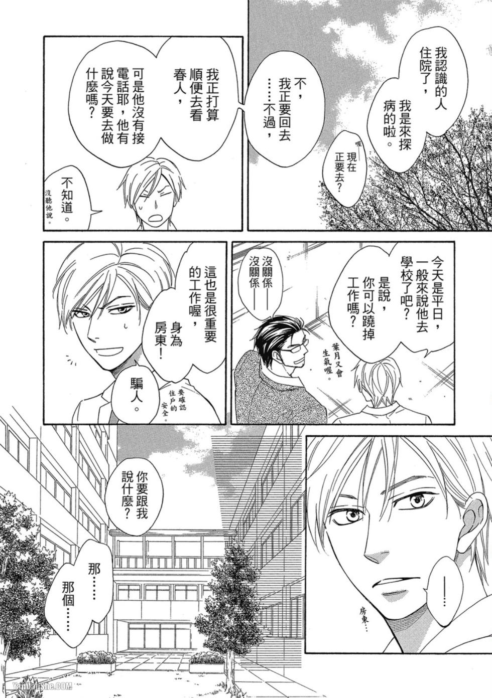 [Natsume Isaku] Heart no Kakurega︱心的藏匿处 [中][VOL.02] - Page 28