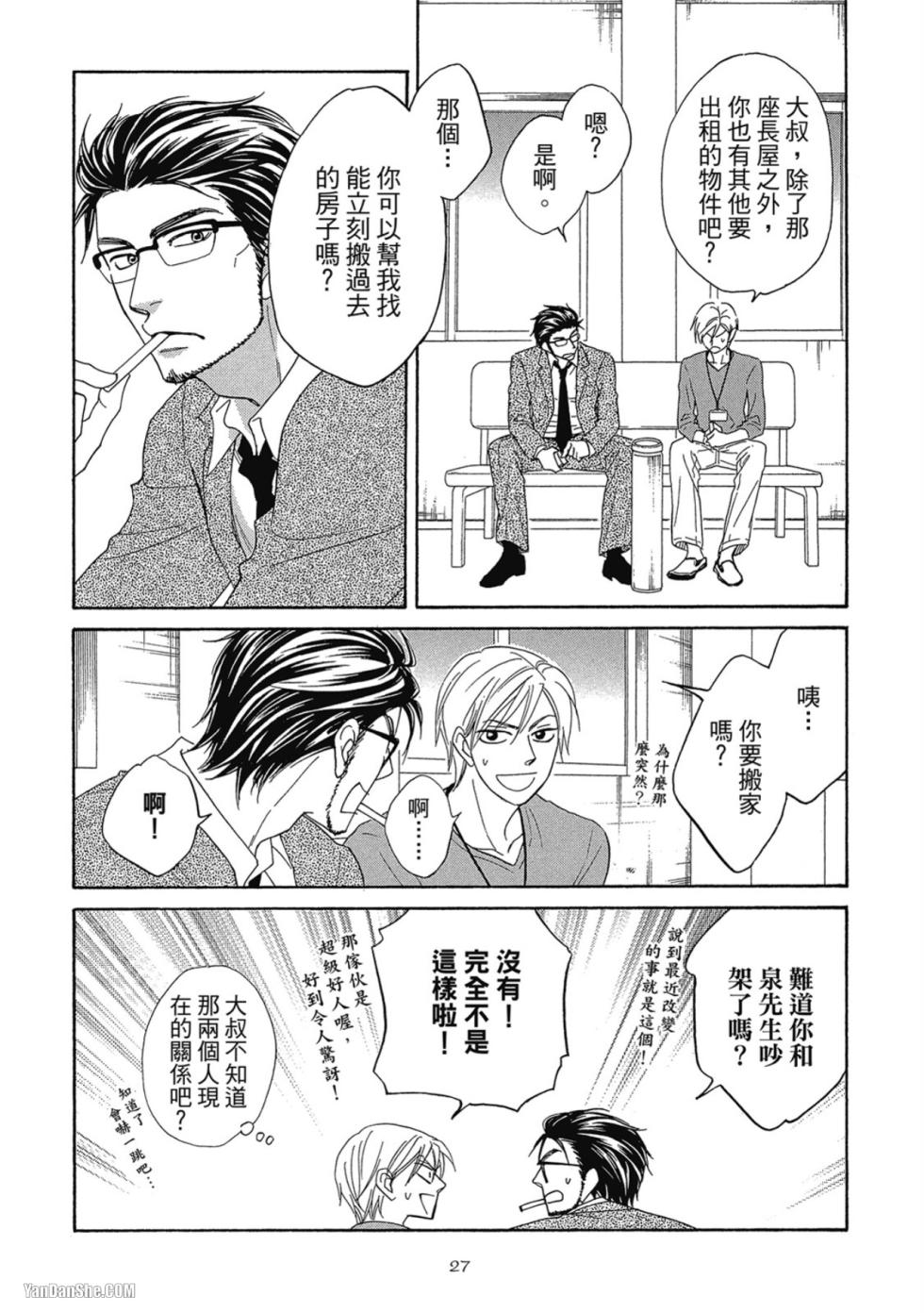 [Natsume Isaku] Heart no Kakurega︱心的藏匿处 [中][VOL.02] - Page 29