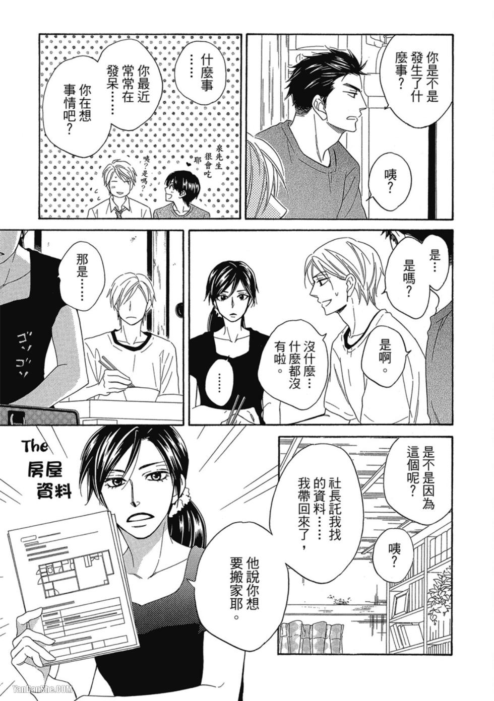 [Natsume Isaku] Heart no Kakurega︱心的藏匿处 [中][VOL.02] - Page 37
