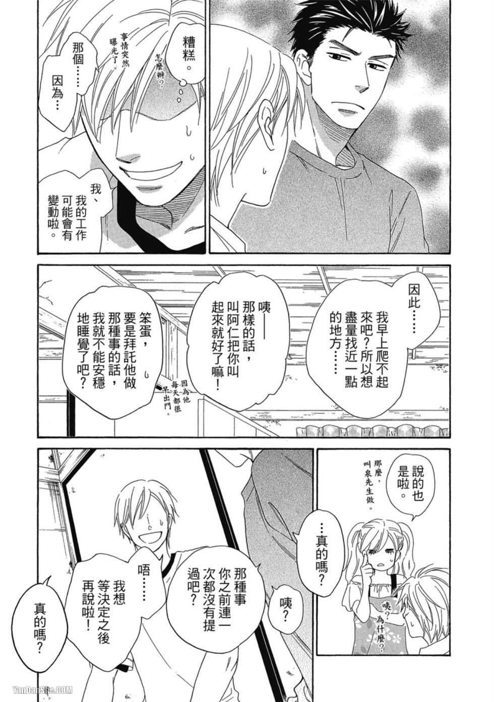 [Natsume Isaku] Heart no Kakurega︱心的藏匿处 [中][VOL.02] - Page 39