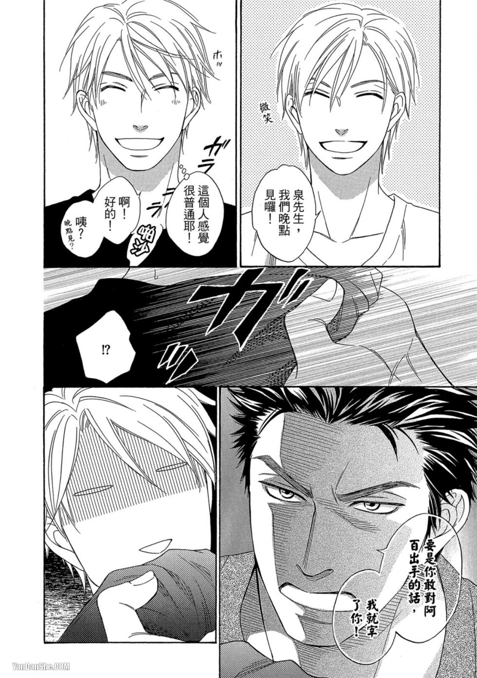 [Natsume Isaku] Heart no Kakurega︱心的藏匿处 [中][VOL.01] - Page 17