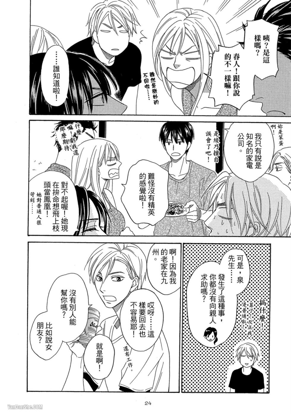 [Natsume Isaku] Heart no Kakurega︱心的藏匿处 [中][VOL.01] - Page 25