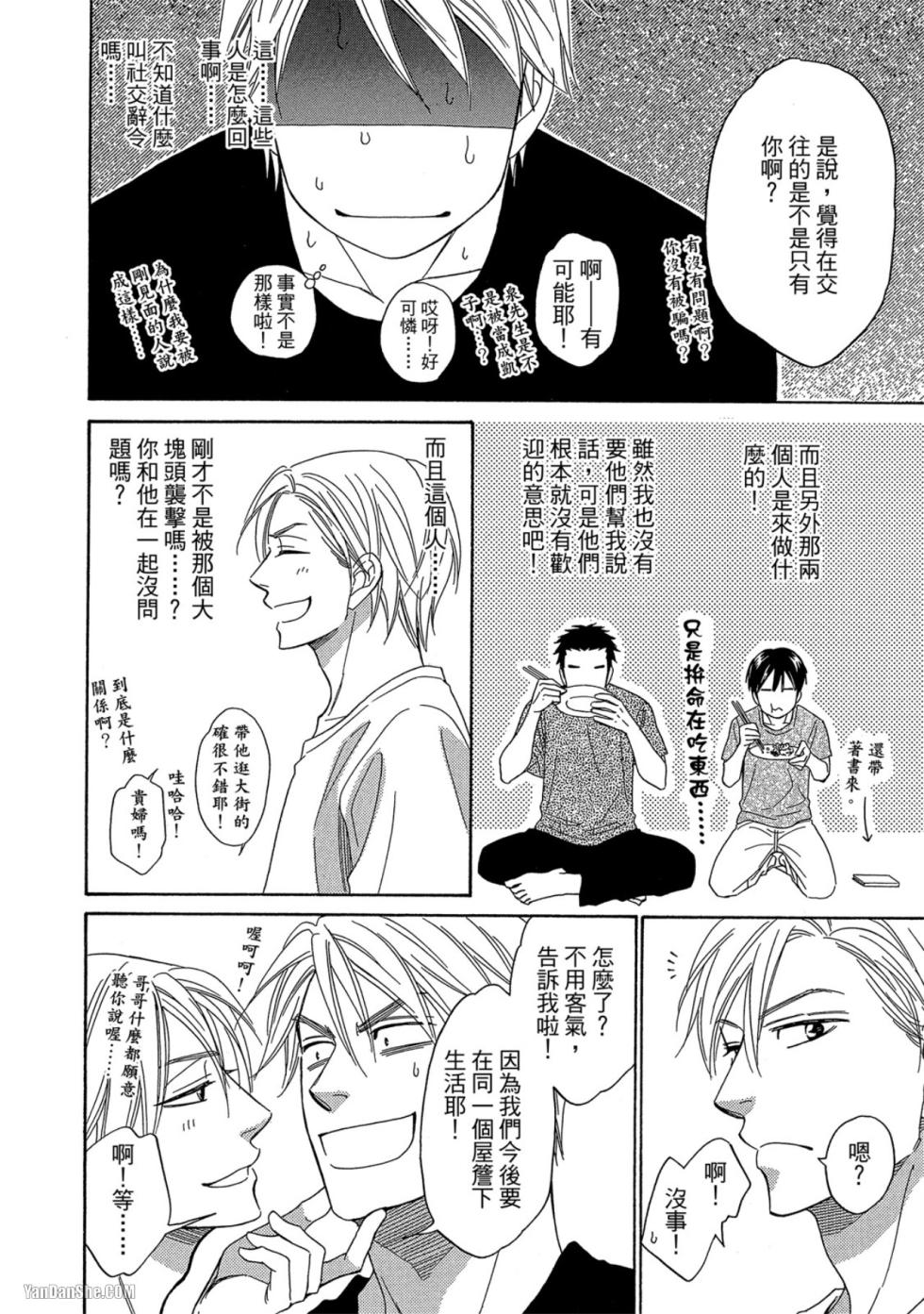 [Natsume Isaku] Heart no Kakurega︱心的藏匿处 [中][VOL.01] - Page 27