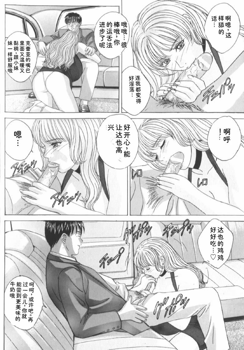 [Nishimaki Tohru] Blue Eyes Vol.6 - Page 26