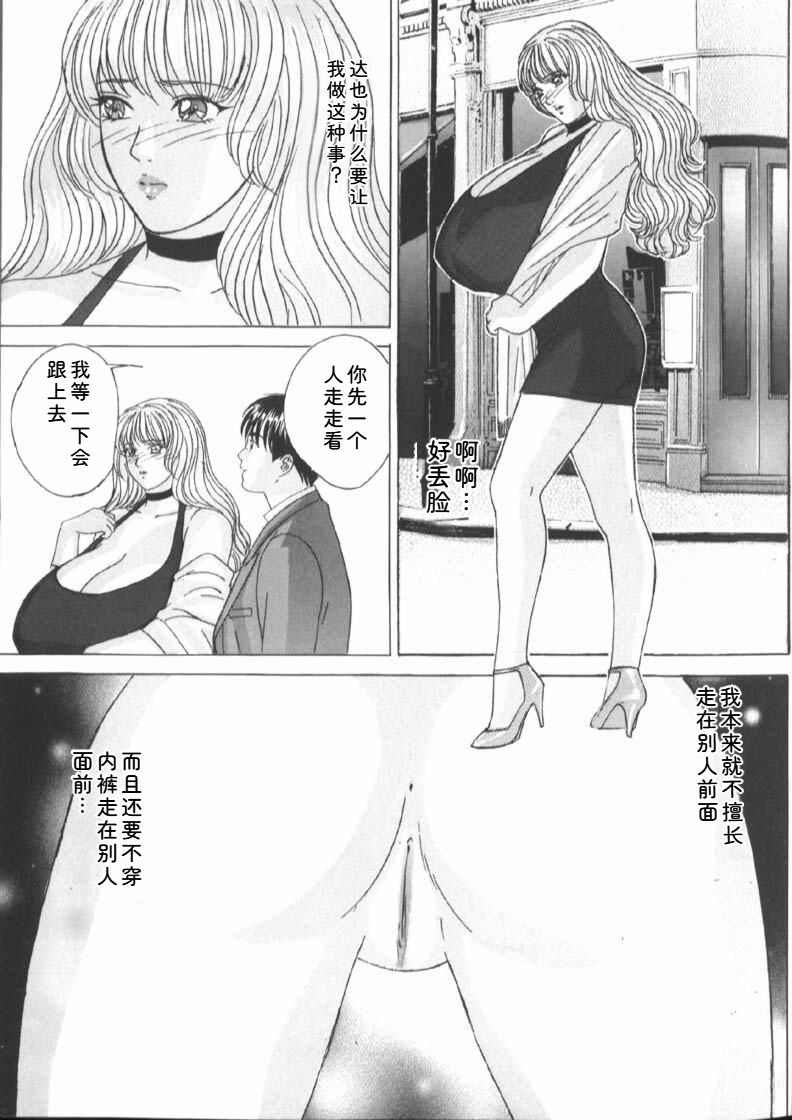 [Nishimaki Tohru] Blue Eyes Vol.6 - Page 37