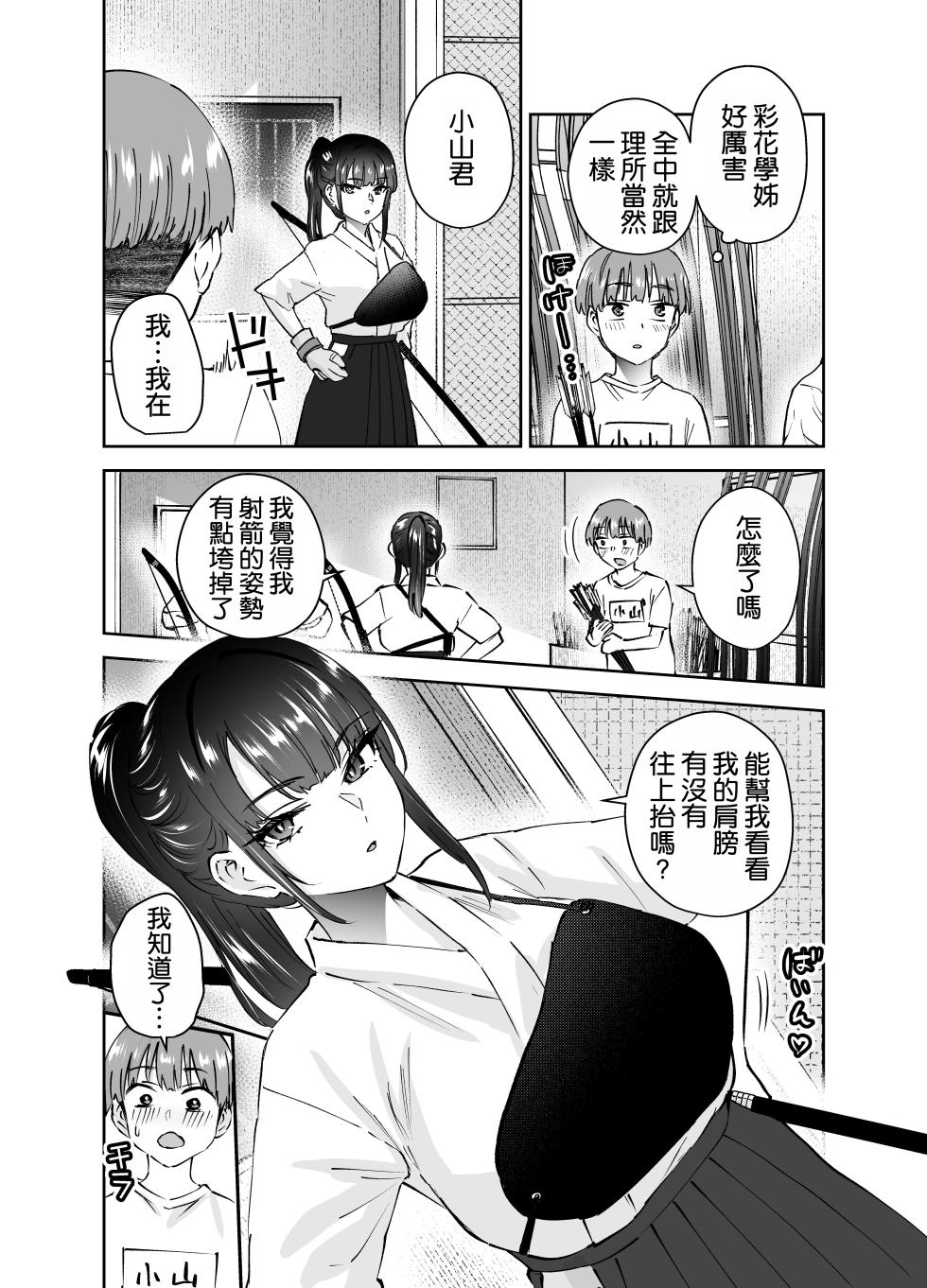 [Hanamaru Suke-san (Nuki Uron)] Jitsu wa Mutsuri Kyudo-bu no Senpai ga Ore ni Dake Ecchi o Shikakete Kuru! [Chinese] [空気系☆漢化] - Page 9