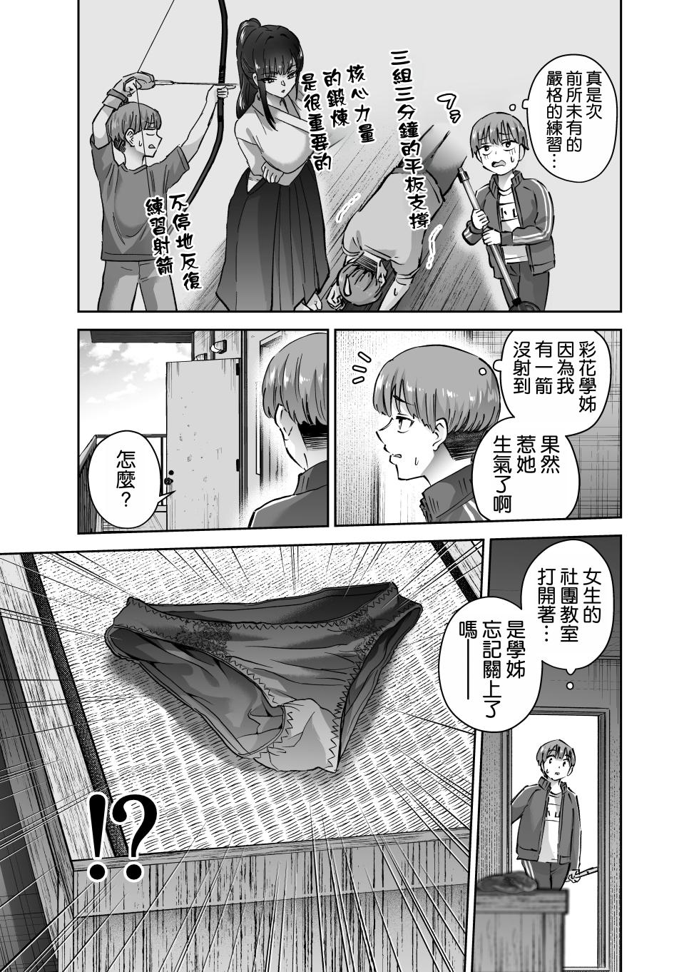 [Hanamaru Suke-san (Nuki Uron)] Jitsu wa Mutsuri Kyudo-bu no Senpai ga Ore ni Dake Ecchi o Shikakete Kuru! [Chinese] [空気系☆漢化] - Page 13