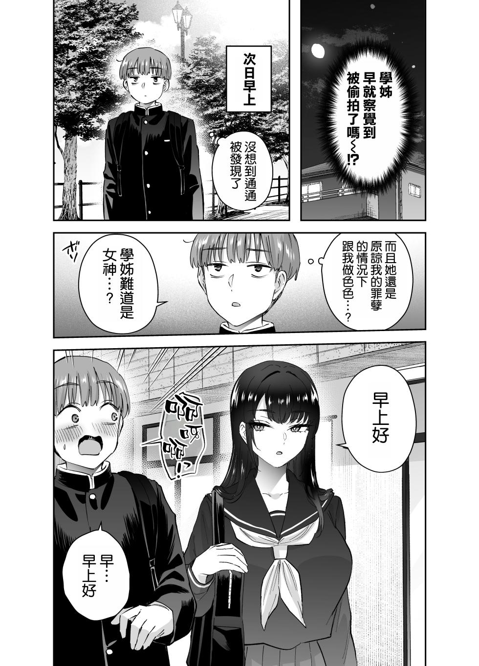 [Hanamaru Suke-san (Nuki Uron)] Jitsu wa Mutsuri Kyudo-bu no Senpai ga Ore ni Dake Ecchi o Shikakete Kuru! [Chinese] [空気系☆漢化] - Page 34