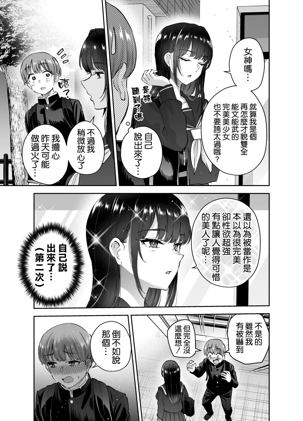[Hanamaru Suke-san (Nuki Uron)] Jitsu wa Mutsuri Kyudo-bu no Senpai ga Ore ni Dake Ecchi o Shikakete Kuru! [Chinese] [空気系☆漢化] - Page 35