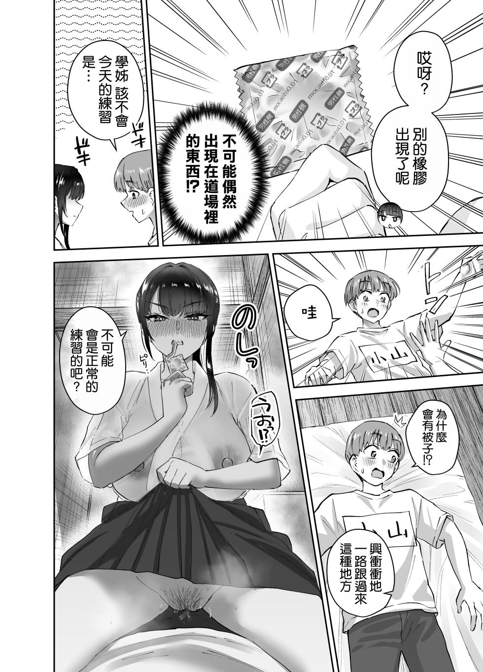 [Hanamaru Suke-san (Nuki Uron)] Jitsu wa Mutsuri Kyudo-bu no Senpai ga Ore ni Dake Ecchi o Shikakete Kuru! [Chinese] [空気系☆漢化] - Page 40
