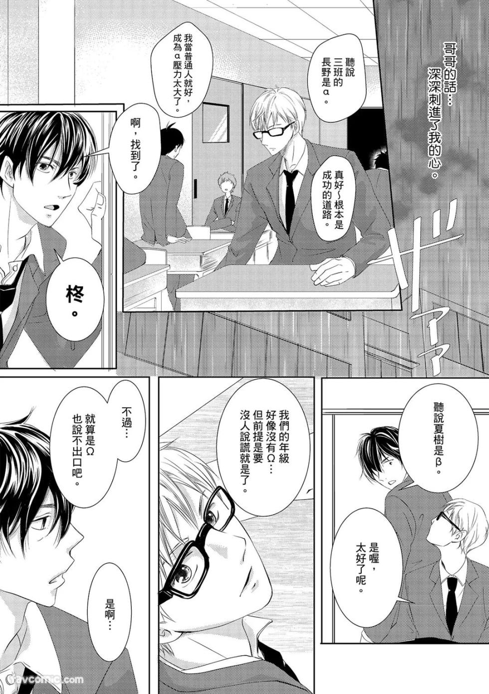 [Kobuchi] Omega no Sorane︱Ω的谎言 [中] - Page 10
