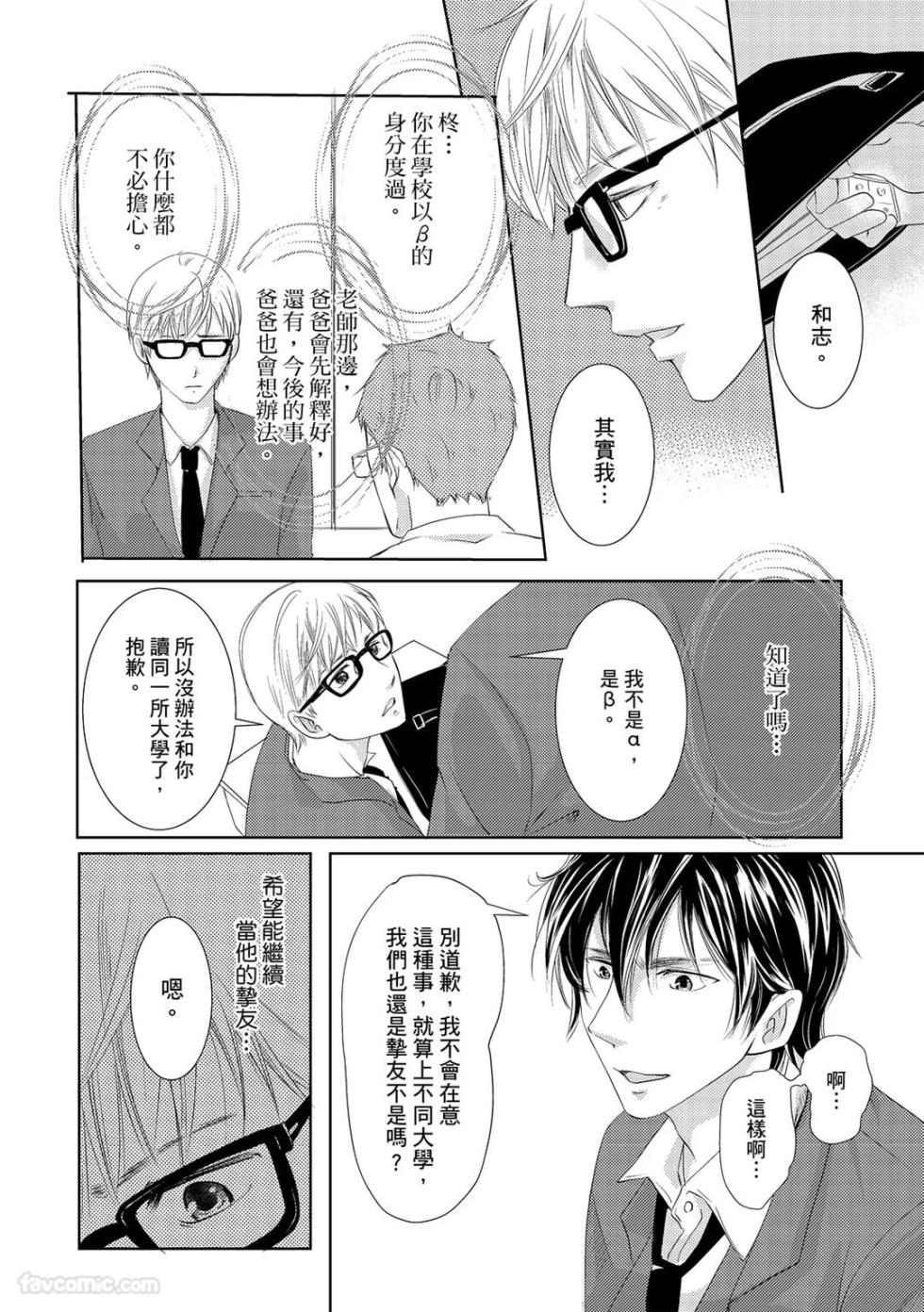 [Kobuchi] Omega no Sorane︱Ω的谎言 [中] - Page 11