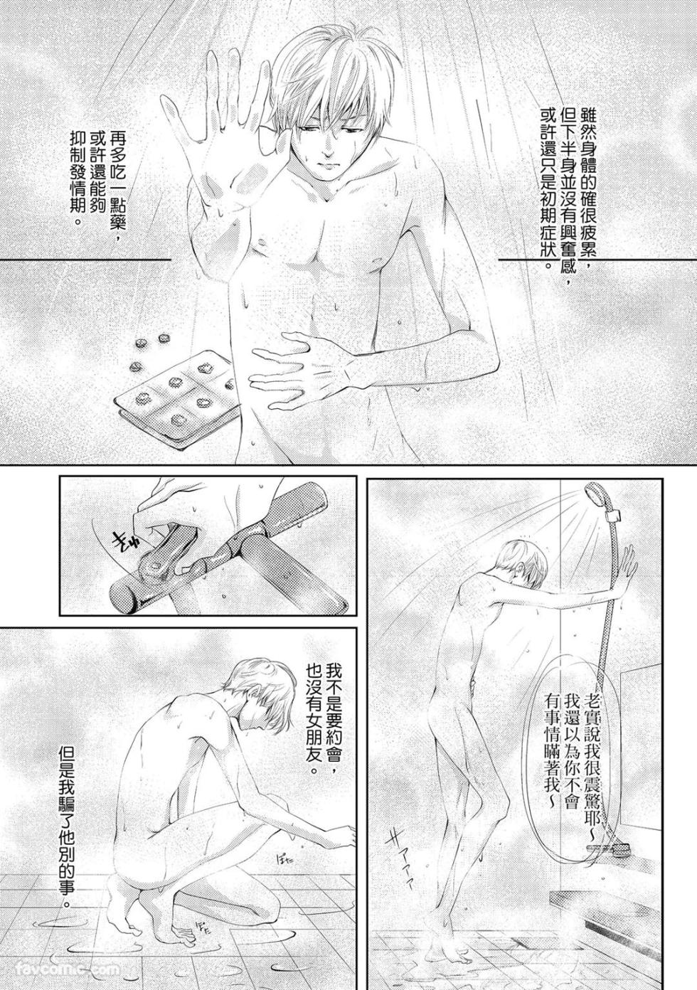 [Kobuchi] Omega no Sorane︱Ω的谎言 [中] - Page 21
