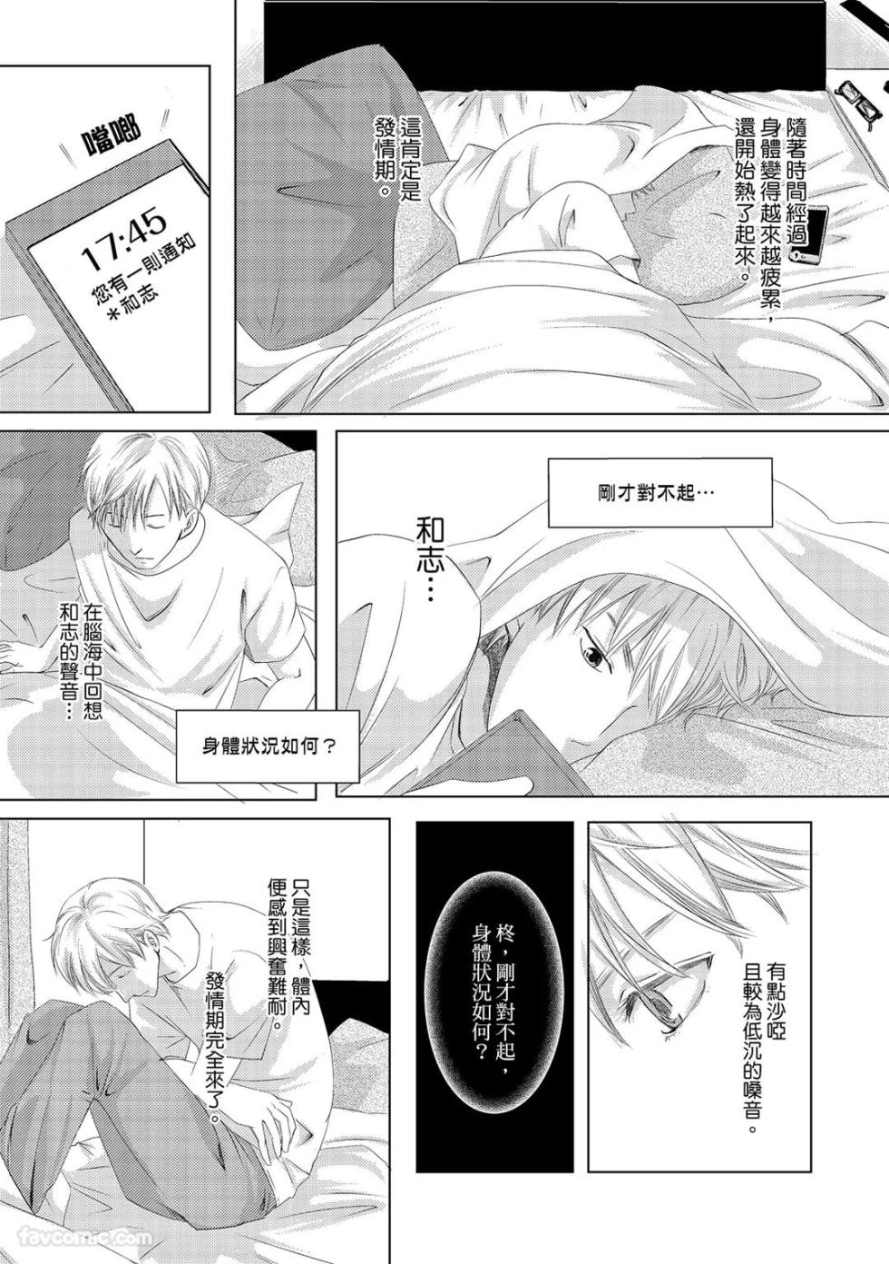 [Kobuchi] Omega no Sorane︱Ω的谎言 [中] - Page 25