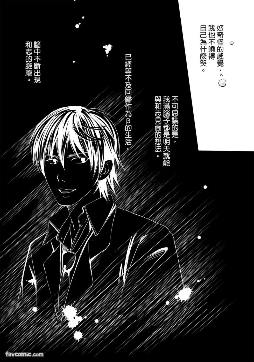 [Kobuchi] Omega no Sorane︱Ω的谎言 [中] - Page 34