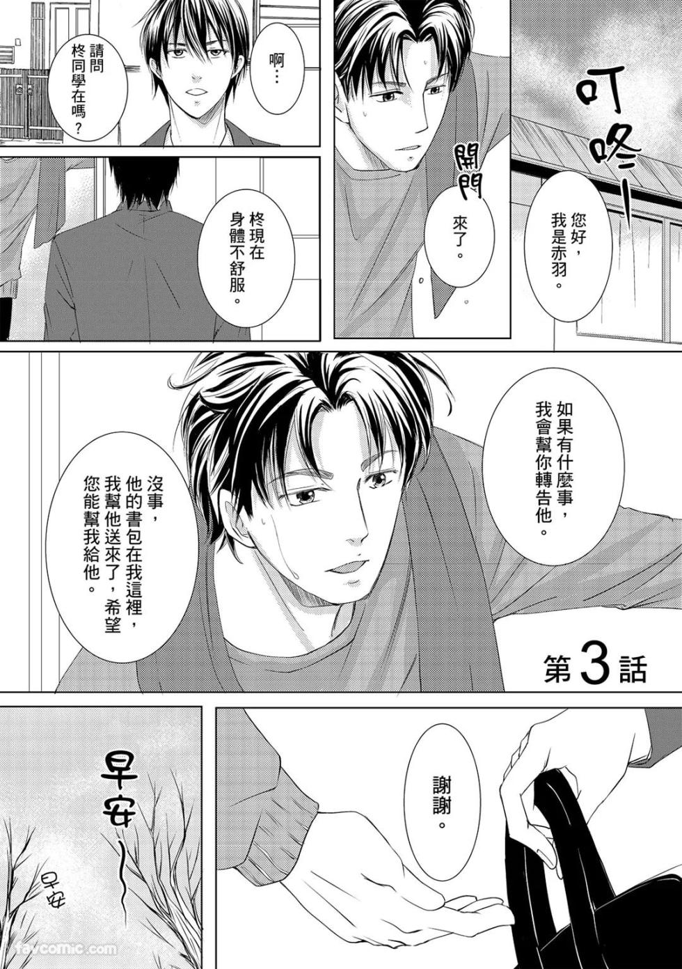 [Kobuchi] Omega no Sorane︱Ω的谎言 [中] - Page 36