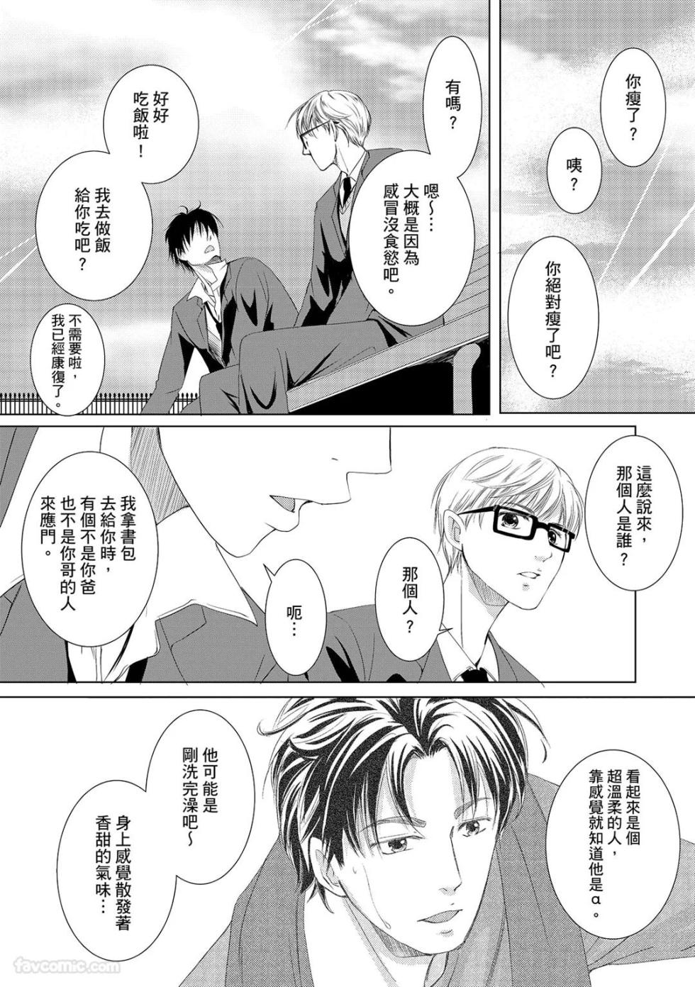 [Kobuchi] Omega no Sorane︱Ω的谎言 [中] - Page 38