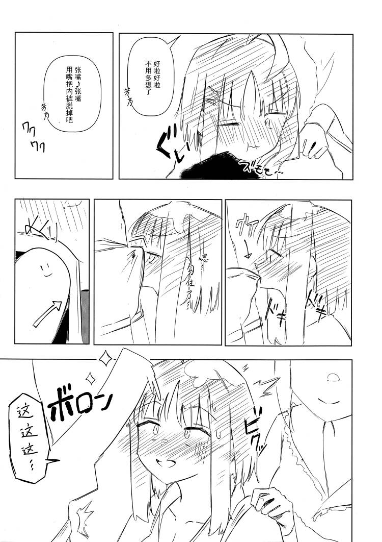 (C107) [Robo Zoukin (Honotsuki)] Yoshi-Mako-Mura Lecture (Senren * Banka) [Chinese] [想舔羽月的jio组 汉化] - Page 8