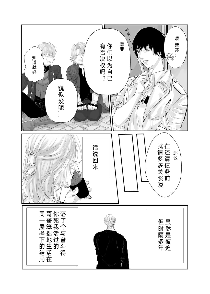 [红芋ごりら(红子)]Our story never ends [Dante x Vergil](Devil May Cry) [Chinese] - Page 11