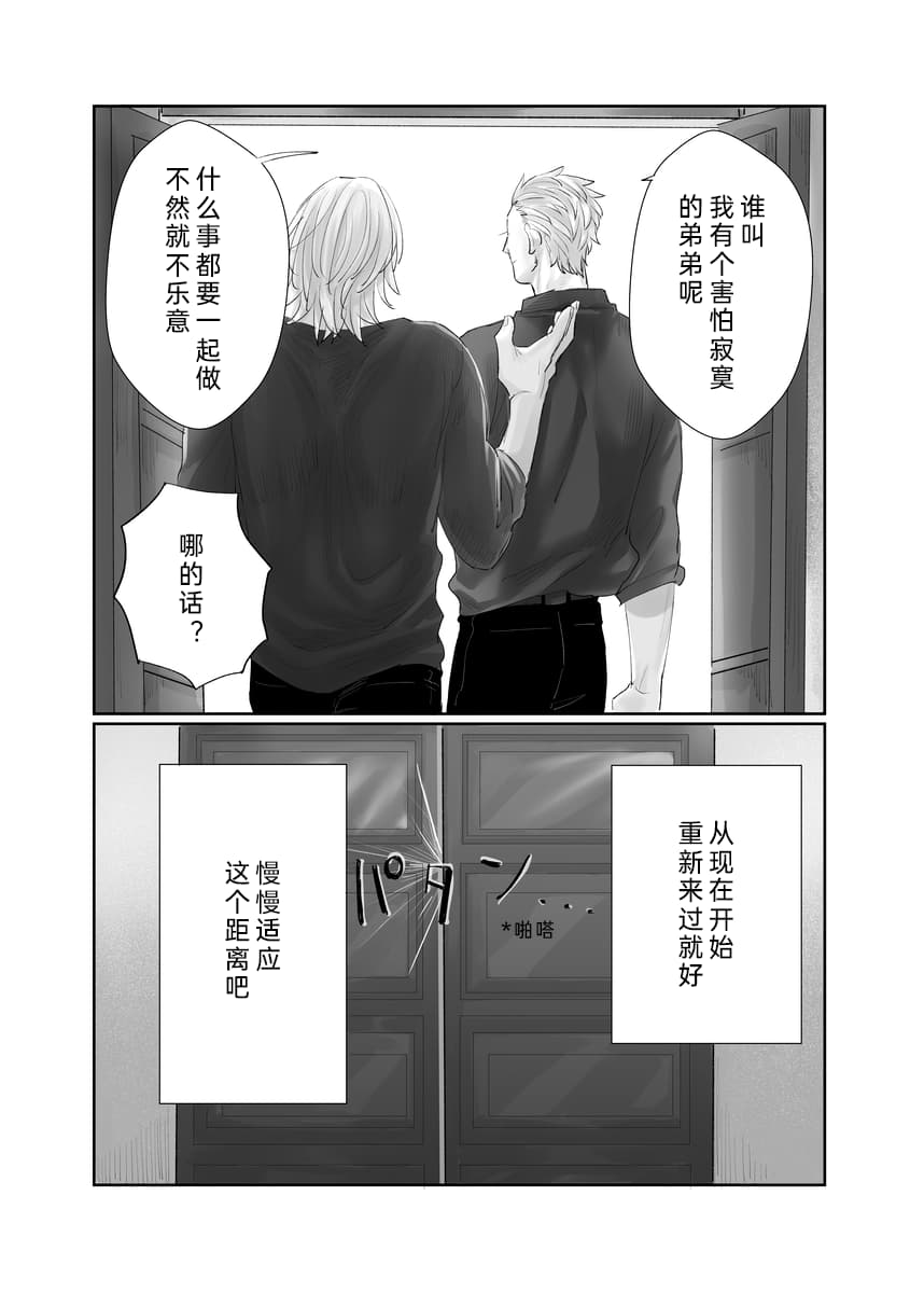 [红芋ごりら(红子)]Our story never ends [Dante x Vergil](Devil May Cry) [Chinese] - Page 27