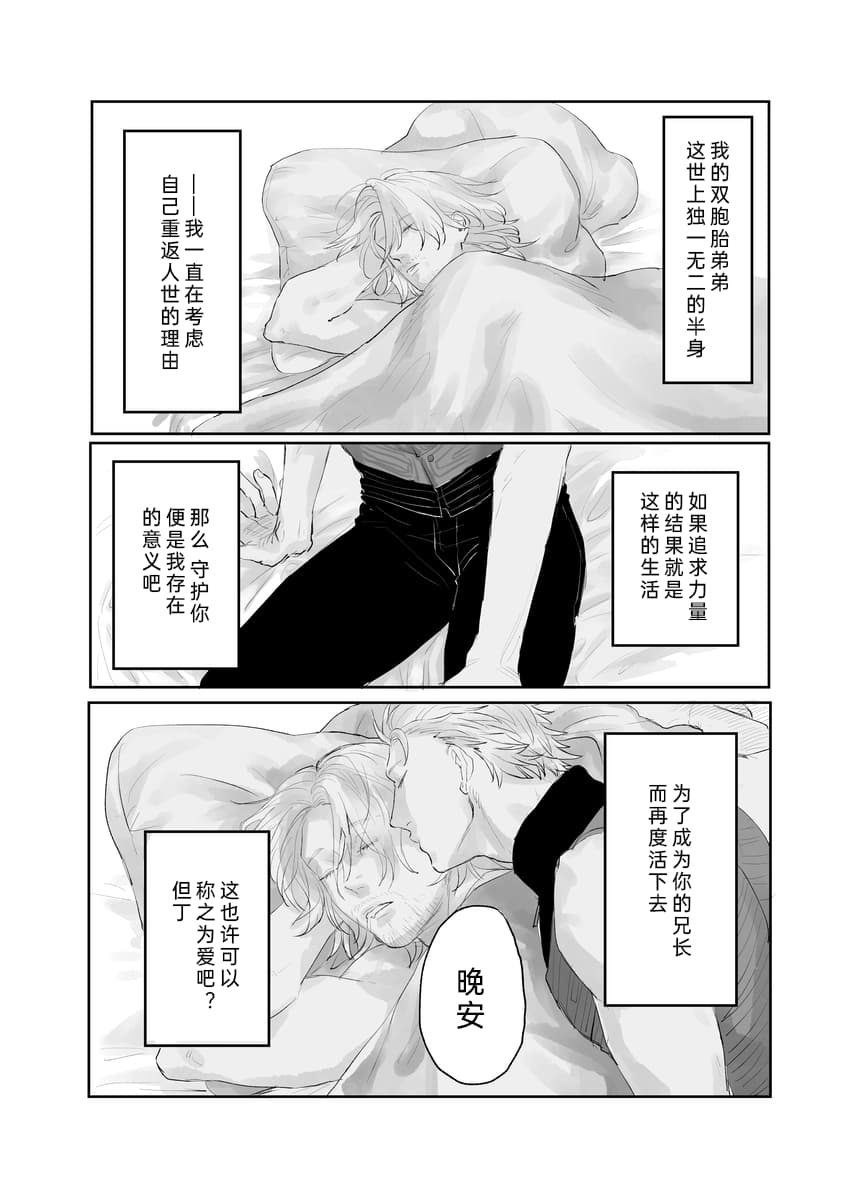 [红芋ごりら(红子)]Our story never ends [Dante x Vergil](Devil May Cry) [Chinese] - Page 31