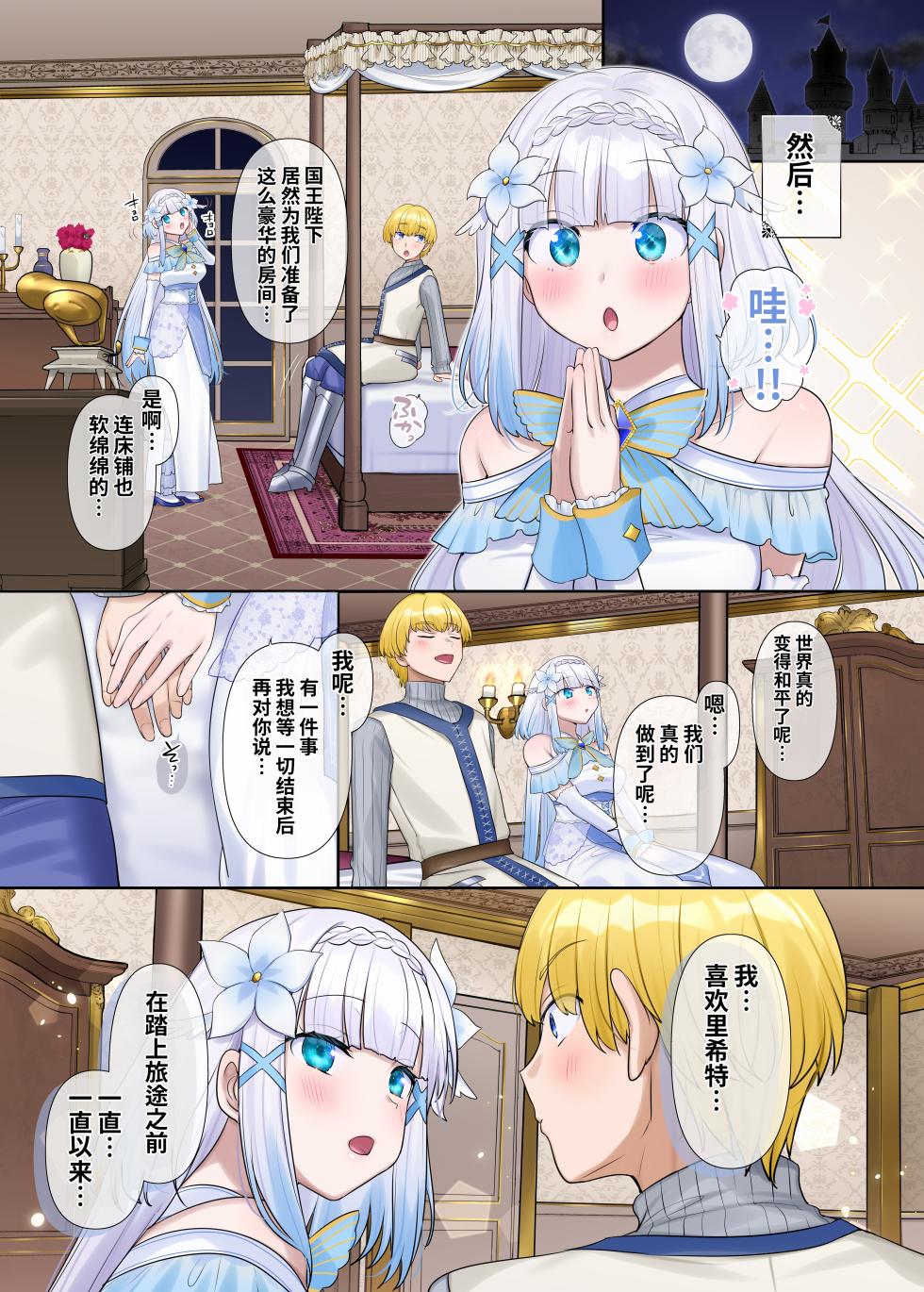 [Nano Trans (Hiiragi Popura)] Maou no Sakuryaku ~Juurin Sareshi Seijo to Yuusha no Tamashii~ [Chinese] - Page 6