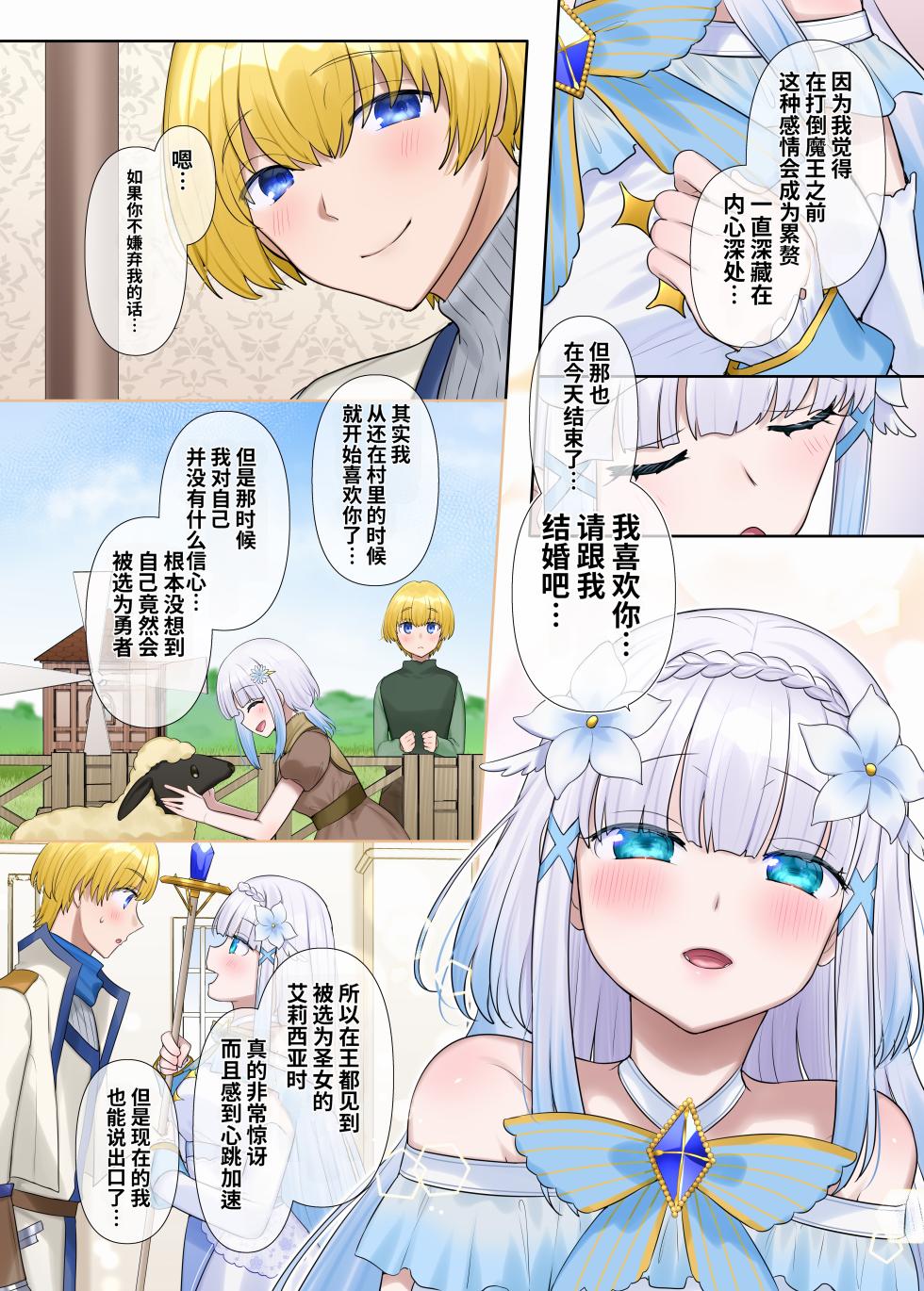 [Nano Trans (Hiiragi Popura)] Maou no Sakuryaku ~Juurin Sareshi Seijo to Yuusha no Tamashii~ [Chinese] - Page 7