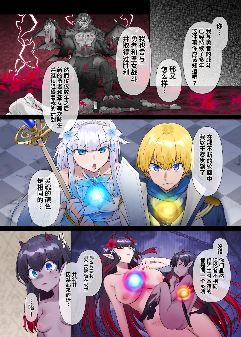 [Nano Trans (Hiiragi Popura)] Maou no Sakuryaku ~Juurin Sareshi Seijo to Yuusha no Tamashii~ [Chinese] - Page 33