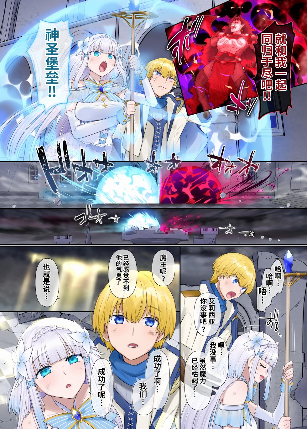[Nano Trans (Hiiragi Popura)] Maou no Sakuryaku ~Juurin Sareshi Seijo to Yuusha no Tamashii~ [Chinese] - Page 3