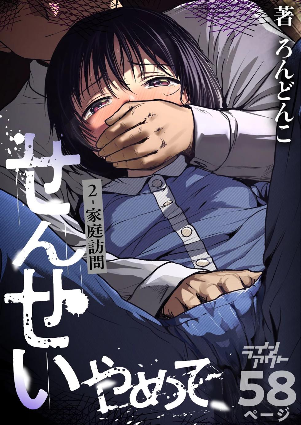 [Line Out (Rondonko)] Sensei, Stop It! 2: Home Visit - Page 1