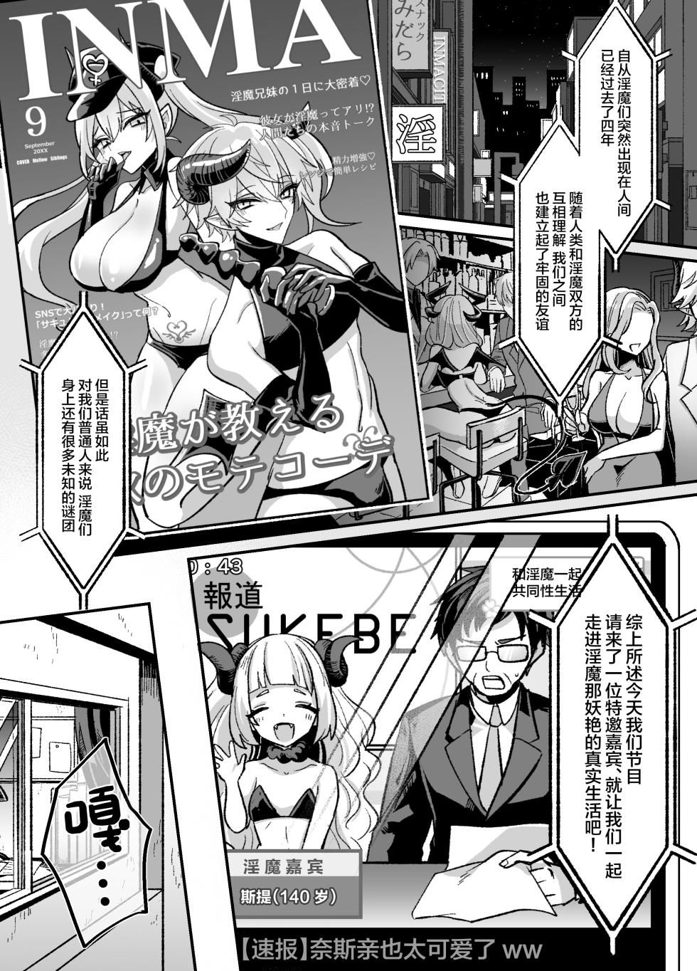 [Kanshouyaku (miska)] InCha Succubus♂ ga Nakadashi Shite Morau Tame Buzama ni Dogeza Kongan suru Hon [Chinese] - Page 5