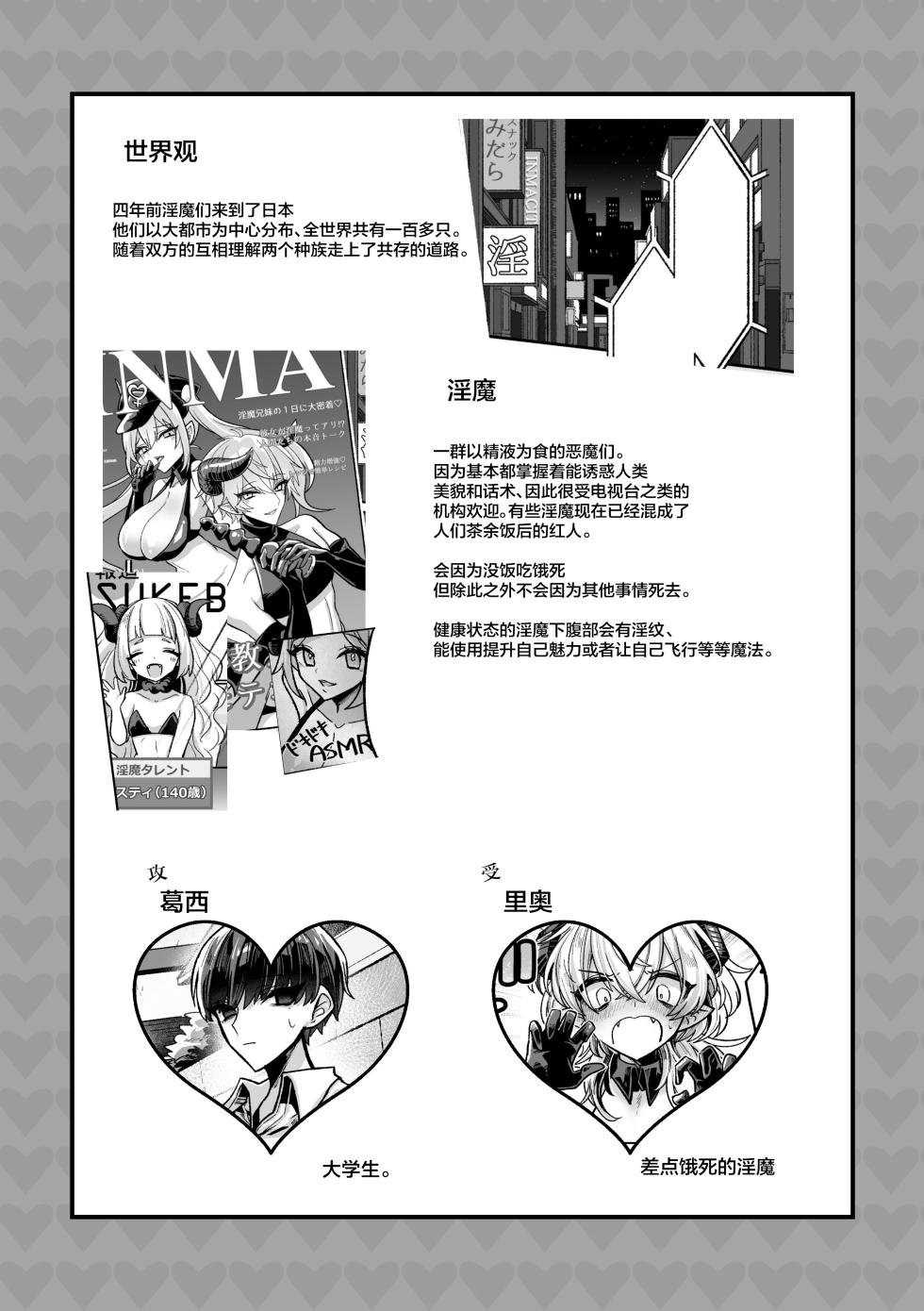 [Kanshouyaku (miska)] InCha Succubus♂ ga Nakadashi Shite Morau Tame Buzama ni Dogeza Kongan suru Hon [Chinese] - Page 39