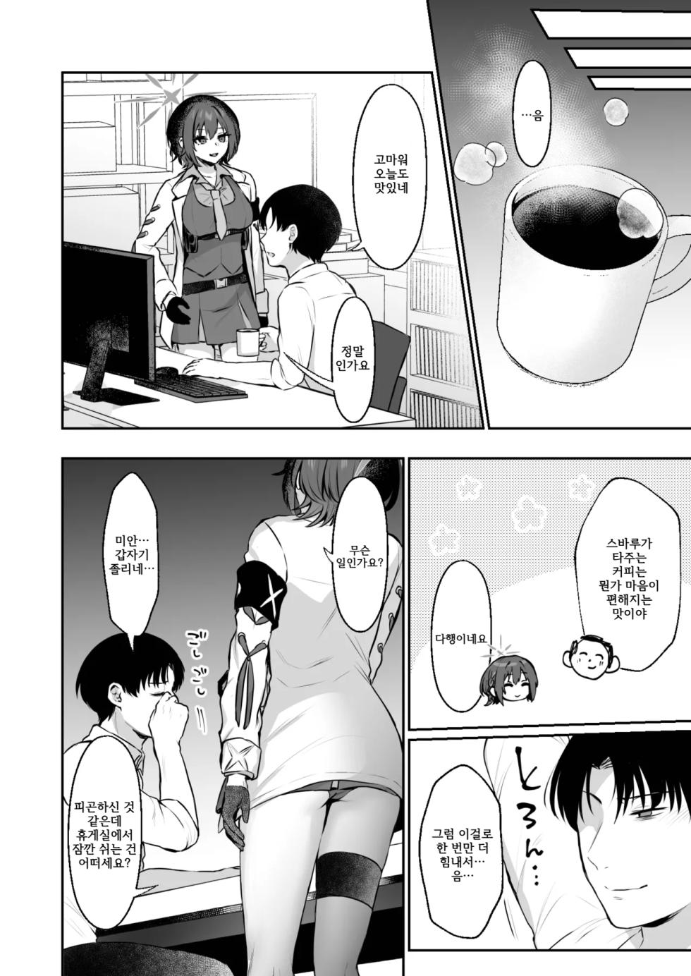 [Kakinotanehitotsubu (Kakino Nashiko)] Kakehashi Subaru no Himitsu - Kakehashi Subaru's secrets (Blue Archive) [Korean] [Digital] - Page 4