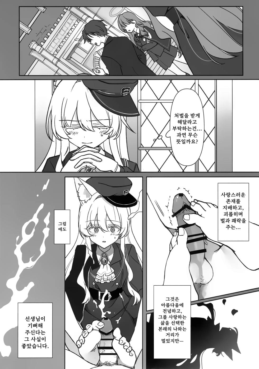 (C107) [Kyawalog (Itokawa)] Saiai no Idol | 최애의 우상 (Blue Archive) [Korean] - Page 14