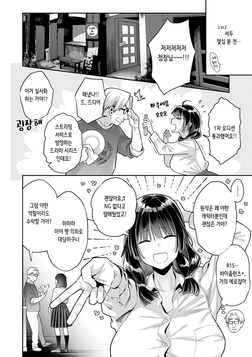 [Guri-chan to Kono Hon (Karube Guri)] Kono Sex wa Engi desu!! [Korean] - Page 11